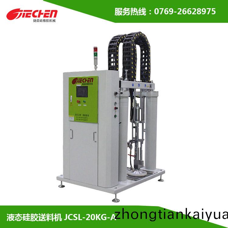 液(ye)態(tài)硅膠送料機(jī)JCSL-20KG-A