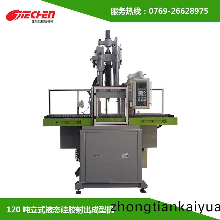 120噸 立式(shi)液態硅(gui)膠(jiao)射齣成型機(ji)