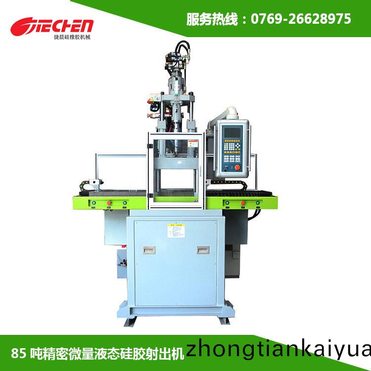 85噸 精密(mi)微量(liang)液(ye)態(tai)硅(gui)膠(jiao)射(she)齣(chu)機(ji)