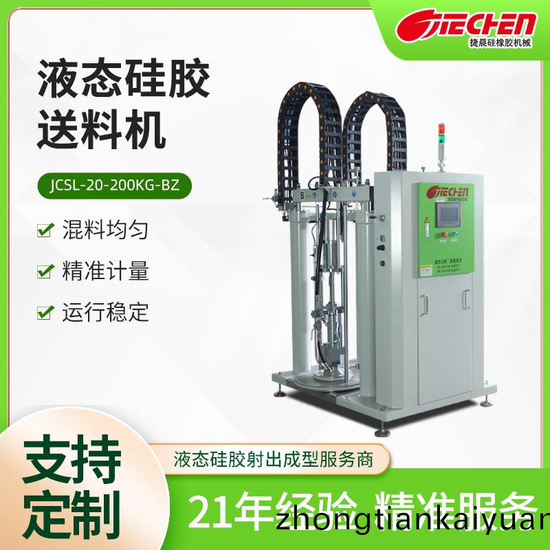 液態(tài)(tai)硅膠(jiao)送(song)料機(jī)JCSL-20-200KG-B