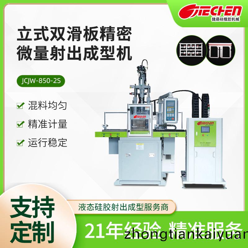 精(jing)密(mi)微(wei)量(liang)液(ye)態硅(gui)膠(jiao)射齣(chu)機 850係列