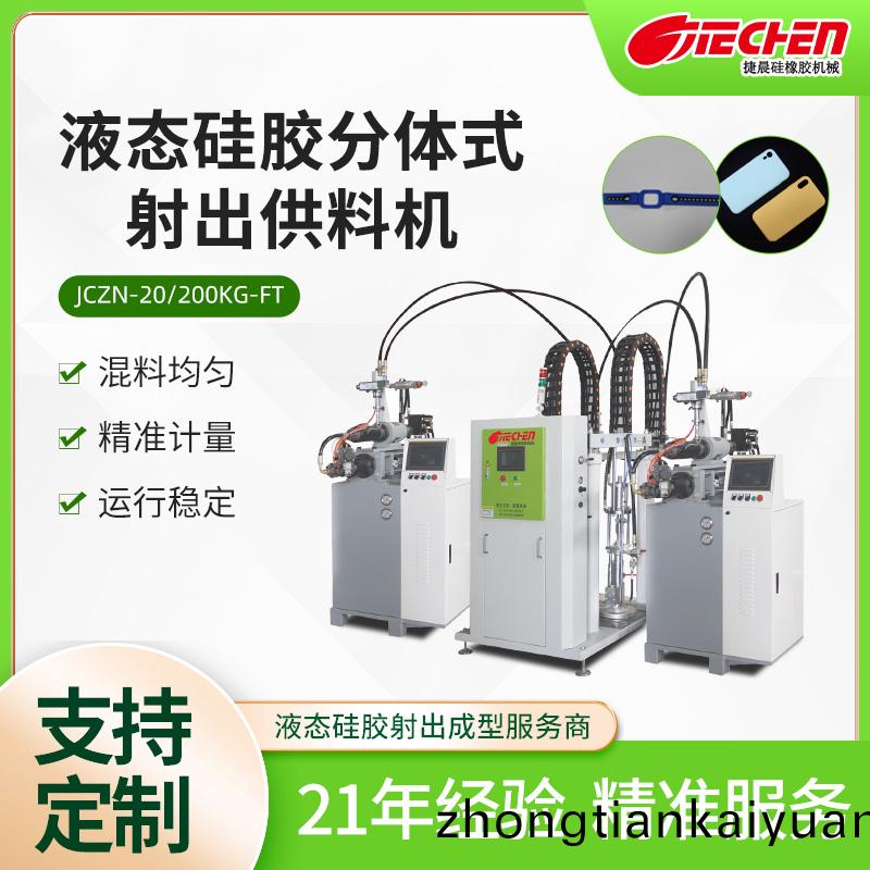液(ye)態硅膠(jiao)分(fen)體(ti)式射(she)齣供(gong)料機(ji)