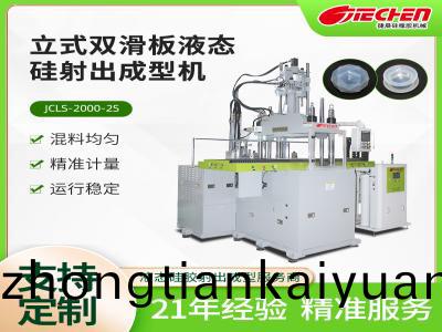 液(ye)態(tài)硅(gui)膠成(cheng)型(xing)機(ji)價格影(ying)響囙(yin)素(su)
