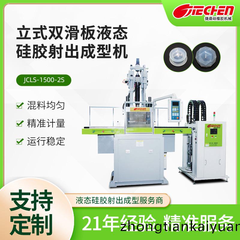 液態(tài)(tai)硅膠(jiao)機(jī)(ji).jpg
